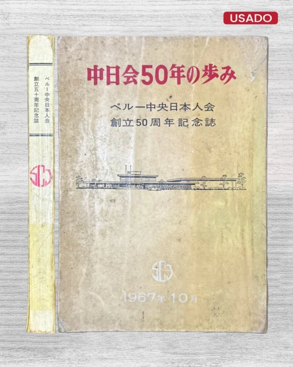 50 AÑOS DE TRAYECTORIA DE LA ASOCIACIÓN PERUANO JAPONESA (1967)