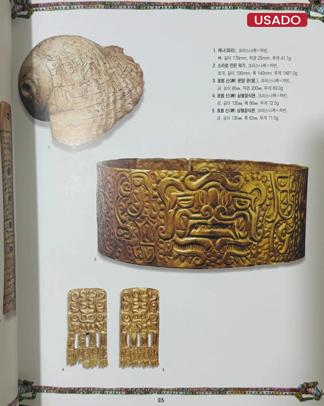 CATÁLOGO DE LA EXPOSICIÓN DE ARTEFACTOS DE ORO INCAS DE 1999 (COREA) - Imagen 2