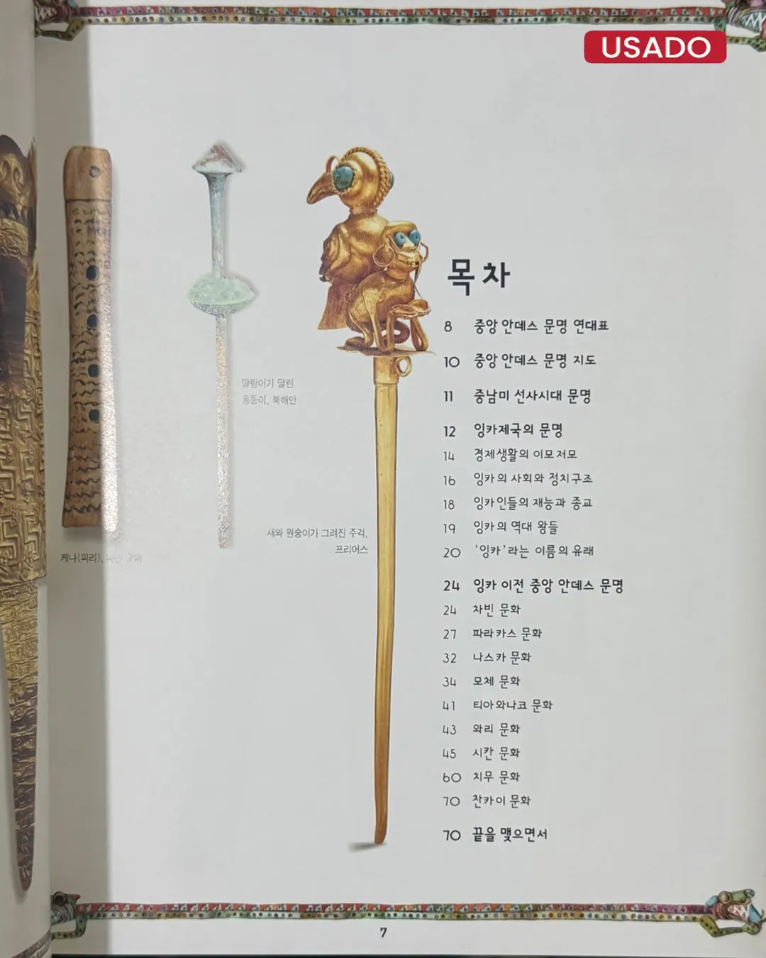CATÁLOGO DE LA EXPOSICIÓN DE ARTEFACTOS DE ORO INCAS DE 1999 (COREA) - Imagen 3